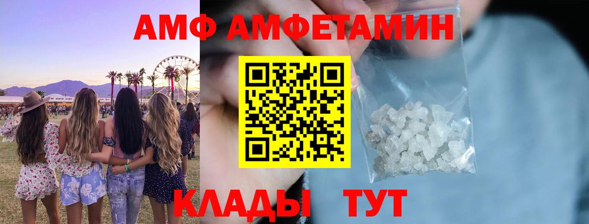 Вышний Волочёк  Amphetamine  Вход с VPN  Amphetamine Розовый 