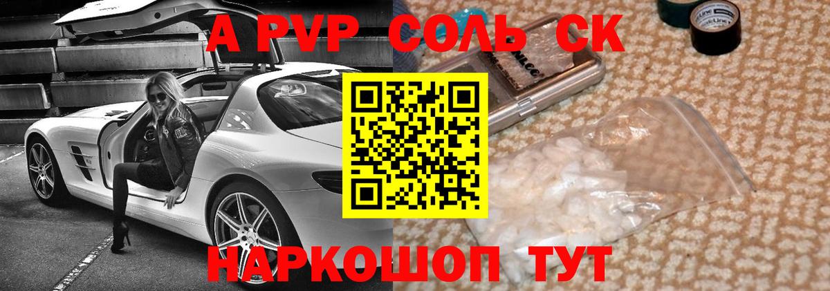 Alpha-PVP Соль  A PVP  Вход с VPN  Вышний Волочёк  A PVP крисы CK  А ПВП кристаллы 