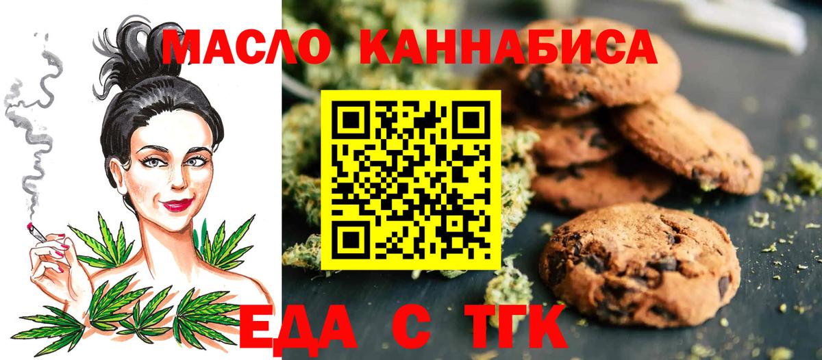 Печенье с ТГК марихуана  Вход с VPN  Вышний Волочёк 