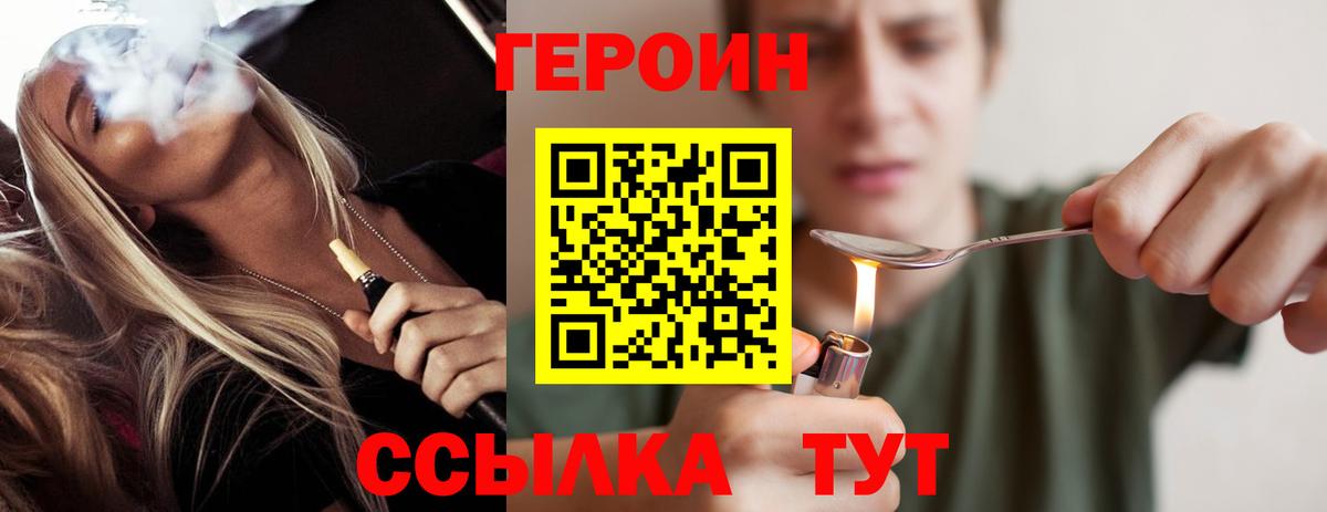 ГЕРОИН белый Вышний Волочёк