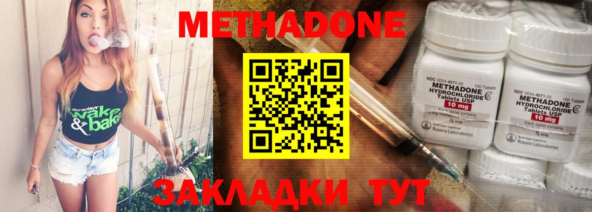 МЕТАДОН белоснежный Вышний Волочёк